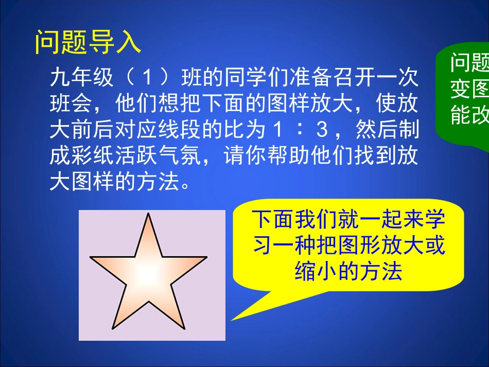 48图形的位似（一）_第2页