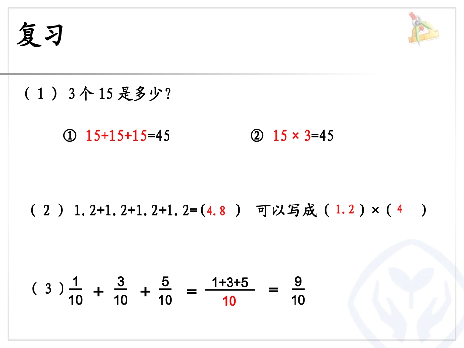 1例1分数乘整数_第2页