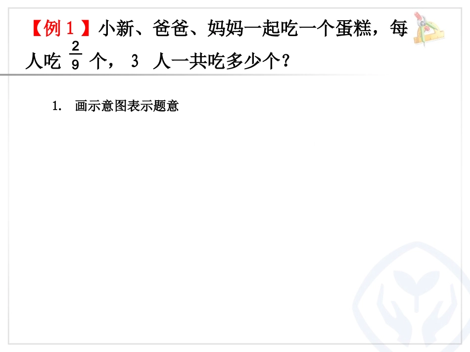 1例1分数乘整数_第3页