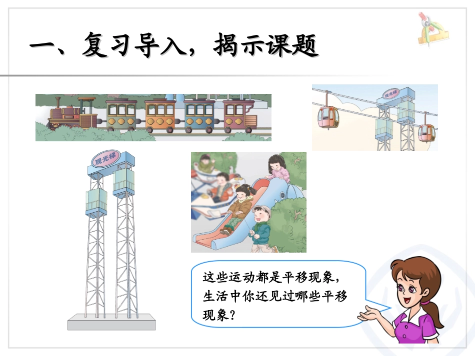第3单元平移(1)_第2页