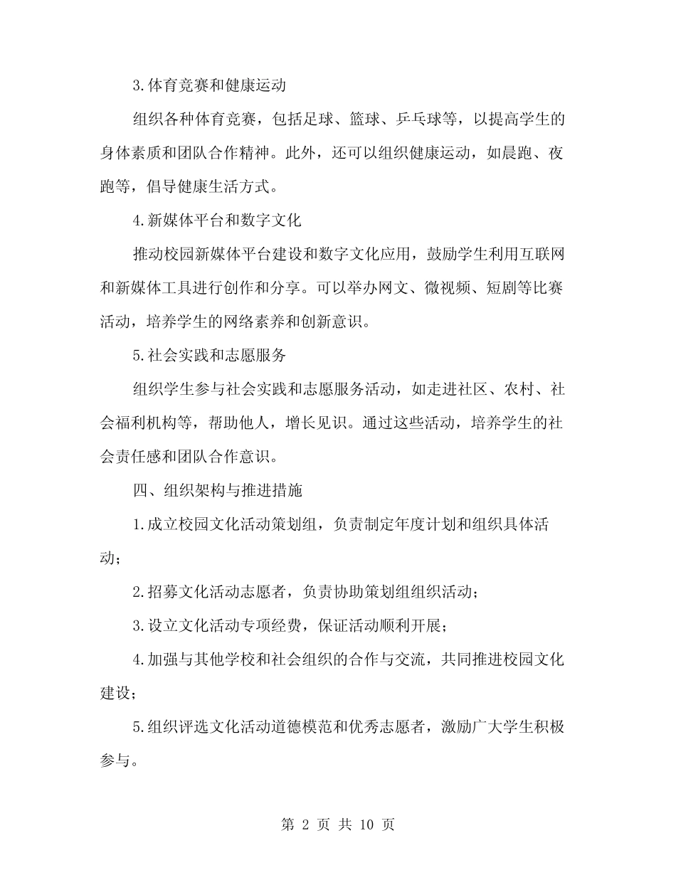 2024年校园文化活动方案(3篇) _第2页