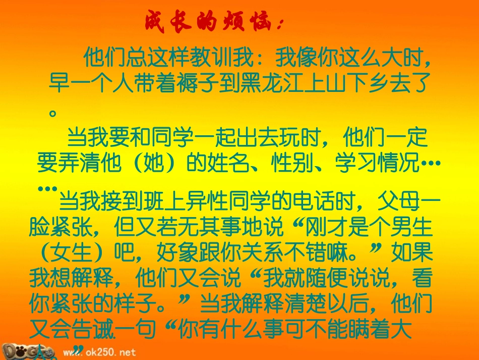 严也是一种爱_第3页