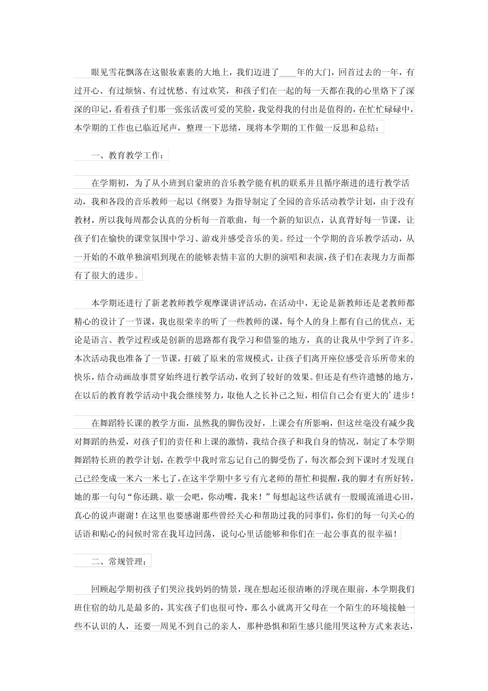 2024年幼儿园学年度第一学期工作总结 _第2页