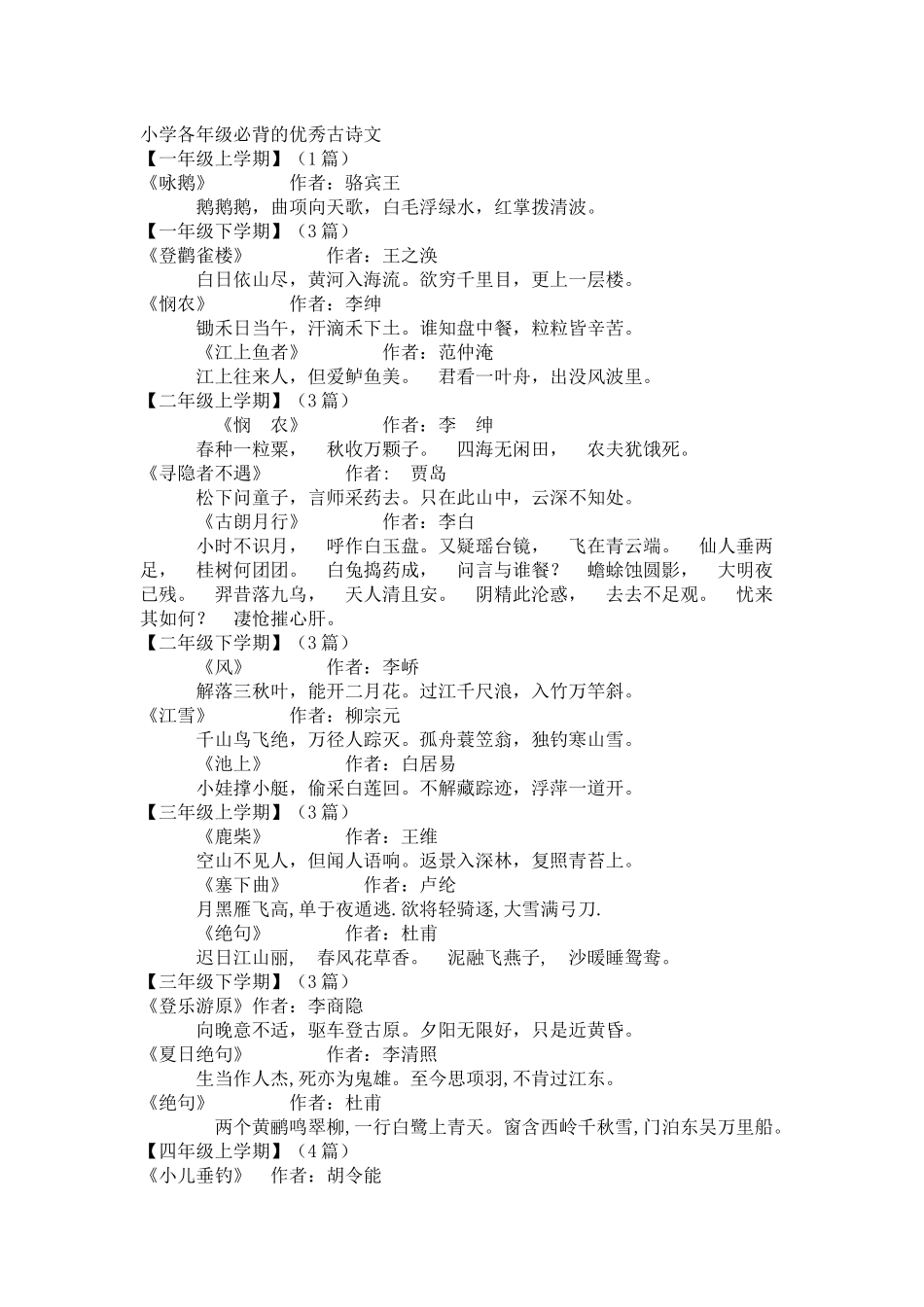 小学古诗必背_第1页