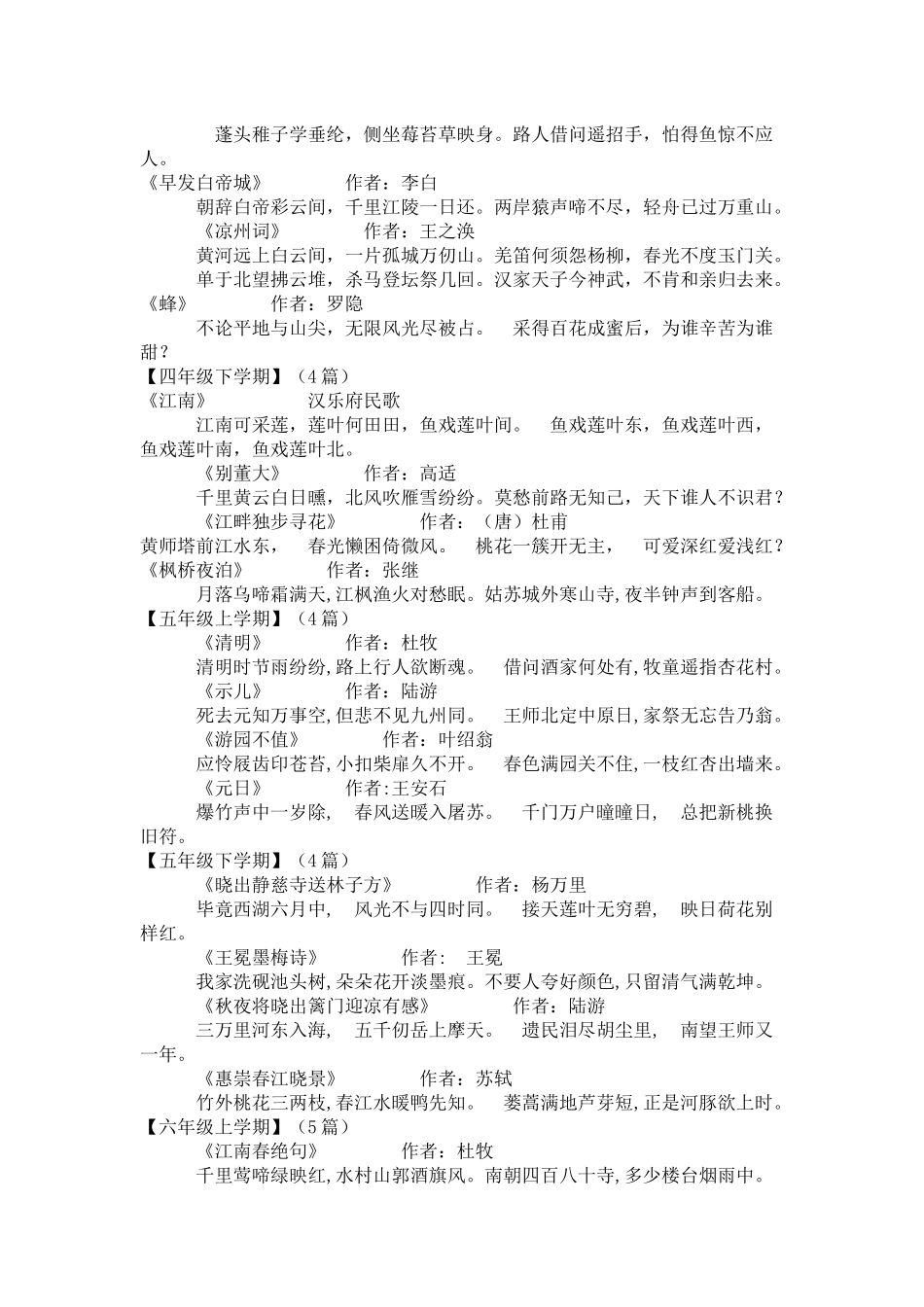 小学古诗必背_第2页