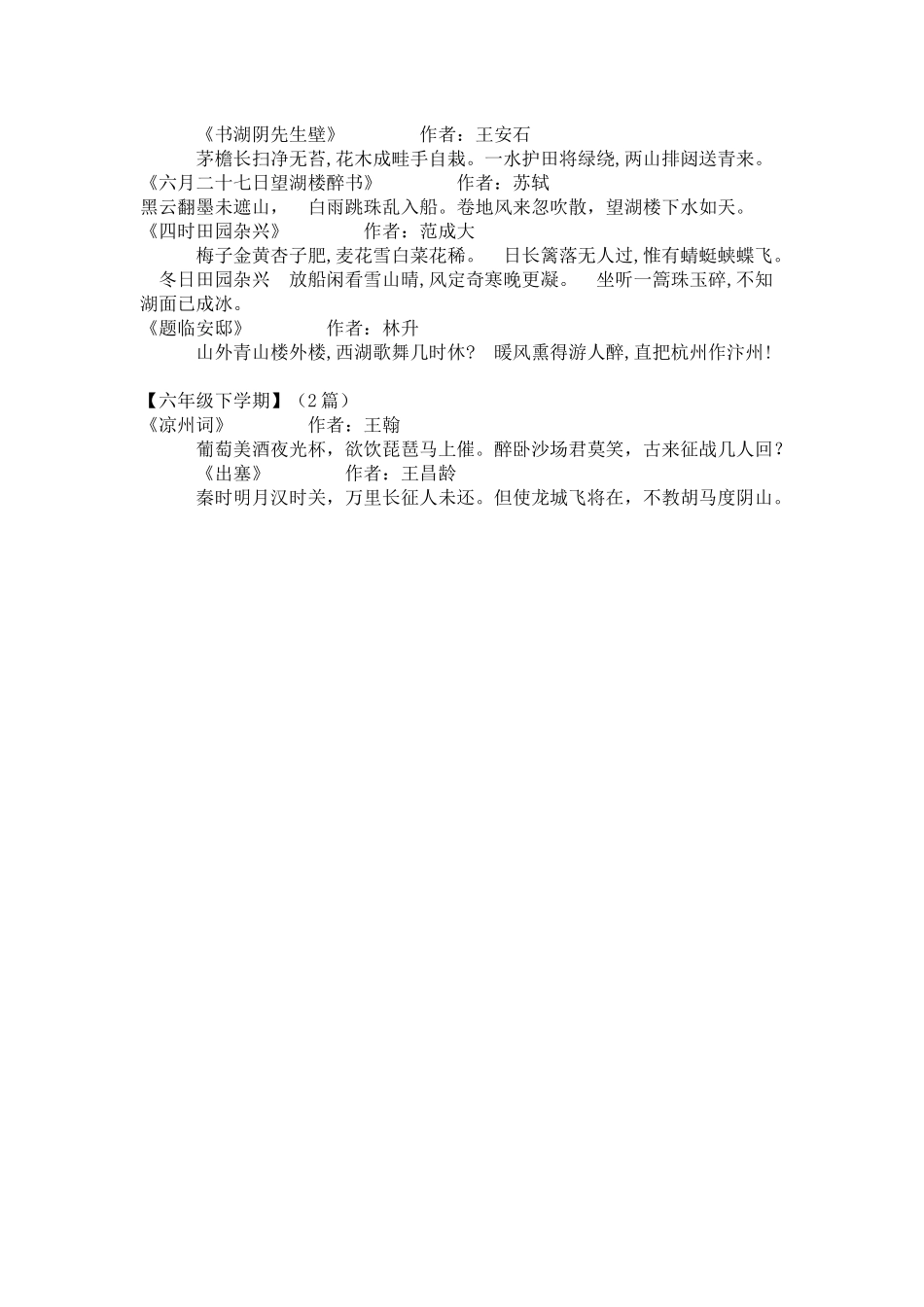 小学古诗必背_第3页