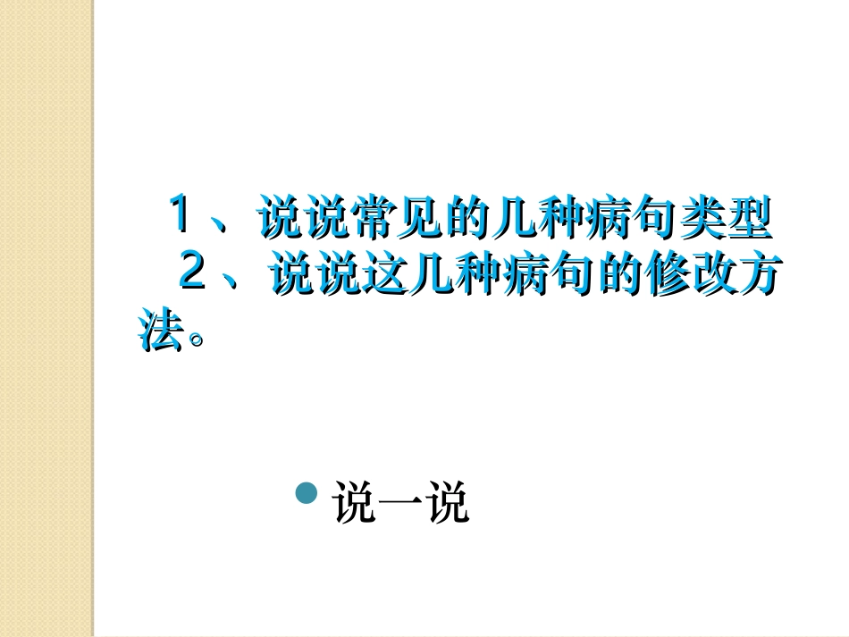 病句修改课件_第2页