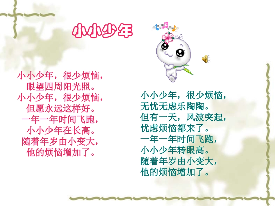 第七课成长的烦恼_第1页