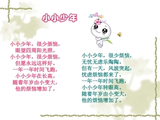 第七课成长的烦恼