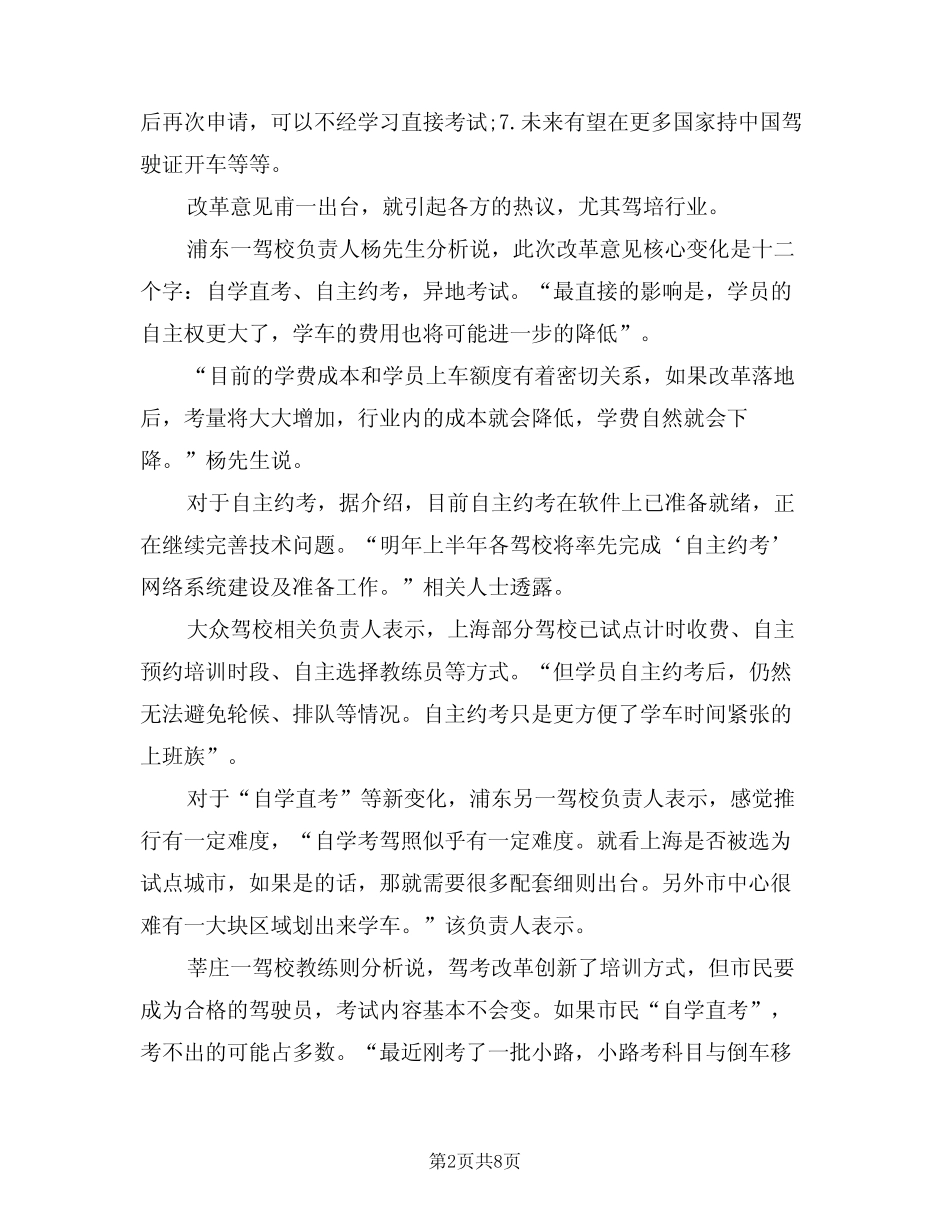 2024年全面完成驾考制度改革(三篇) _第2页