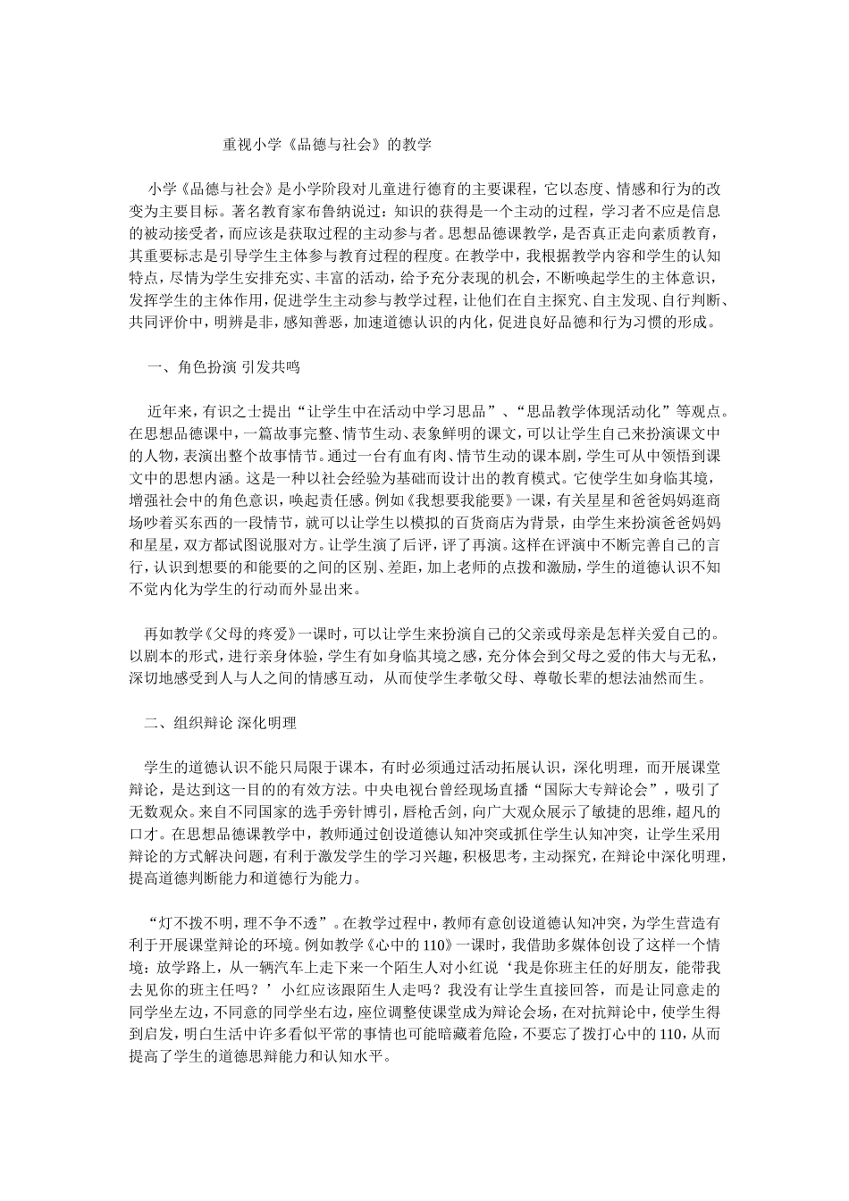 重视品德教学_第1页