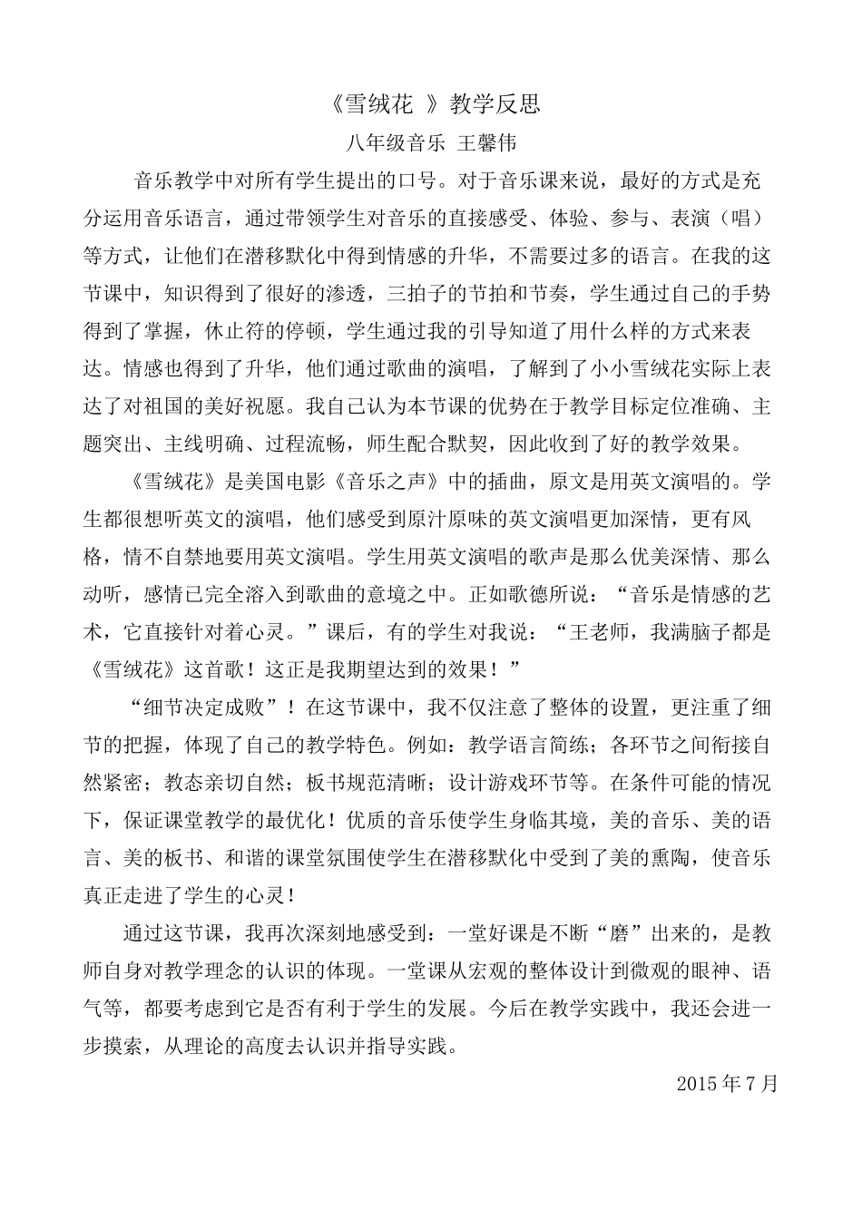 雪绒花教学反思_第1页