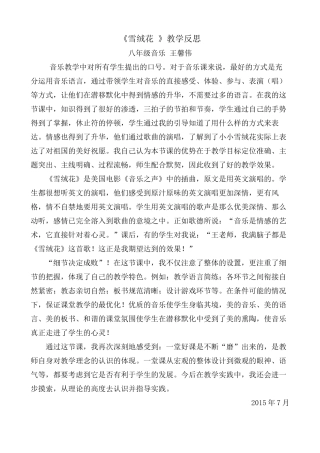 雪绒花教学反思