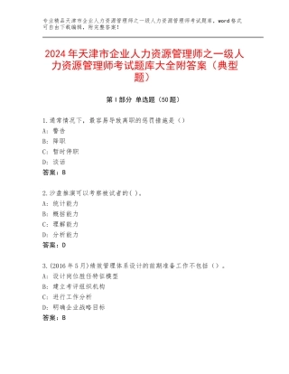 2024年天津市企业人力资源管理师之一级人力资源管理师考试题库大全附答案（典型题）