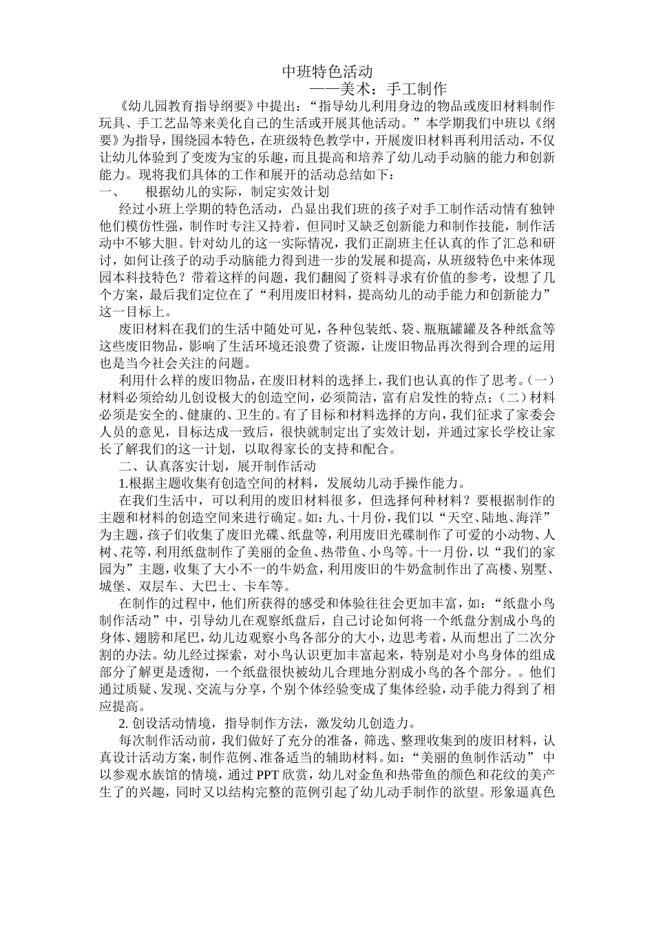 中班特色活动_第1页