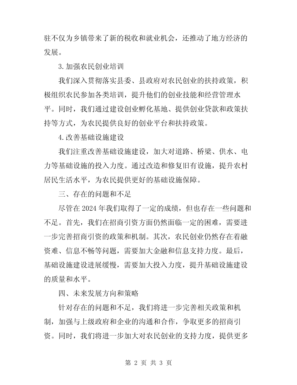 2024年乡镇经济工作汇报总结 _第2页