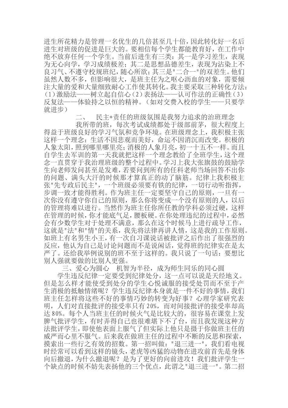 班级管理指南针_第2页