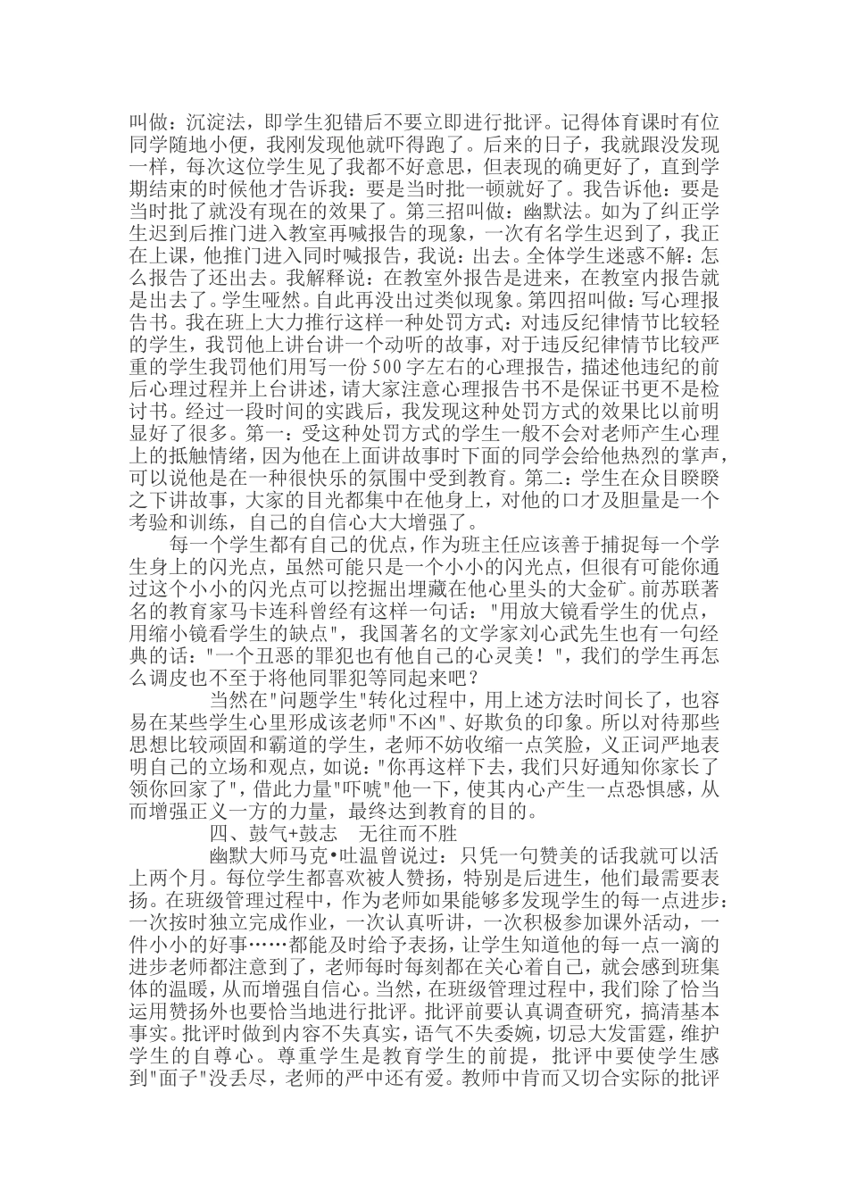班级管理指南针_第3页