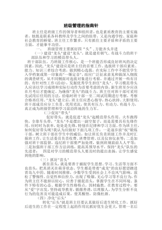 班级管理指南针