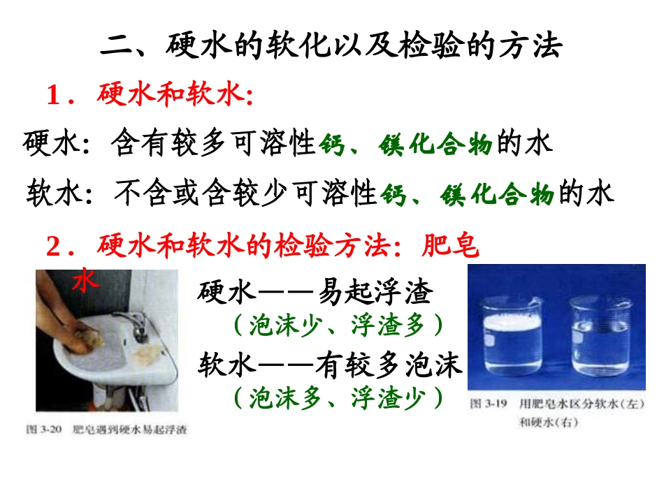 水的净化课件2_第3页