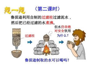 水的净化课件2