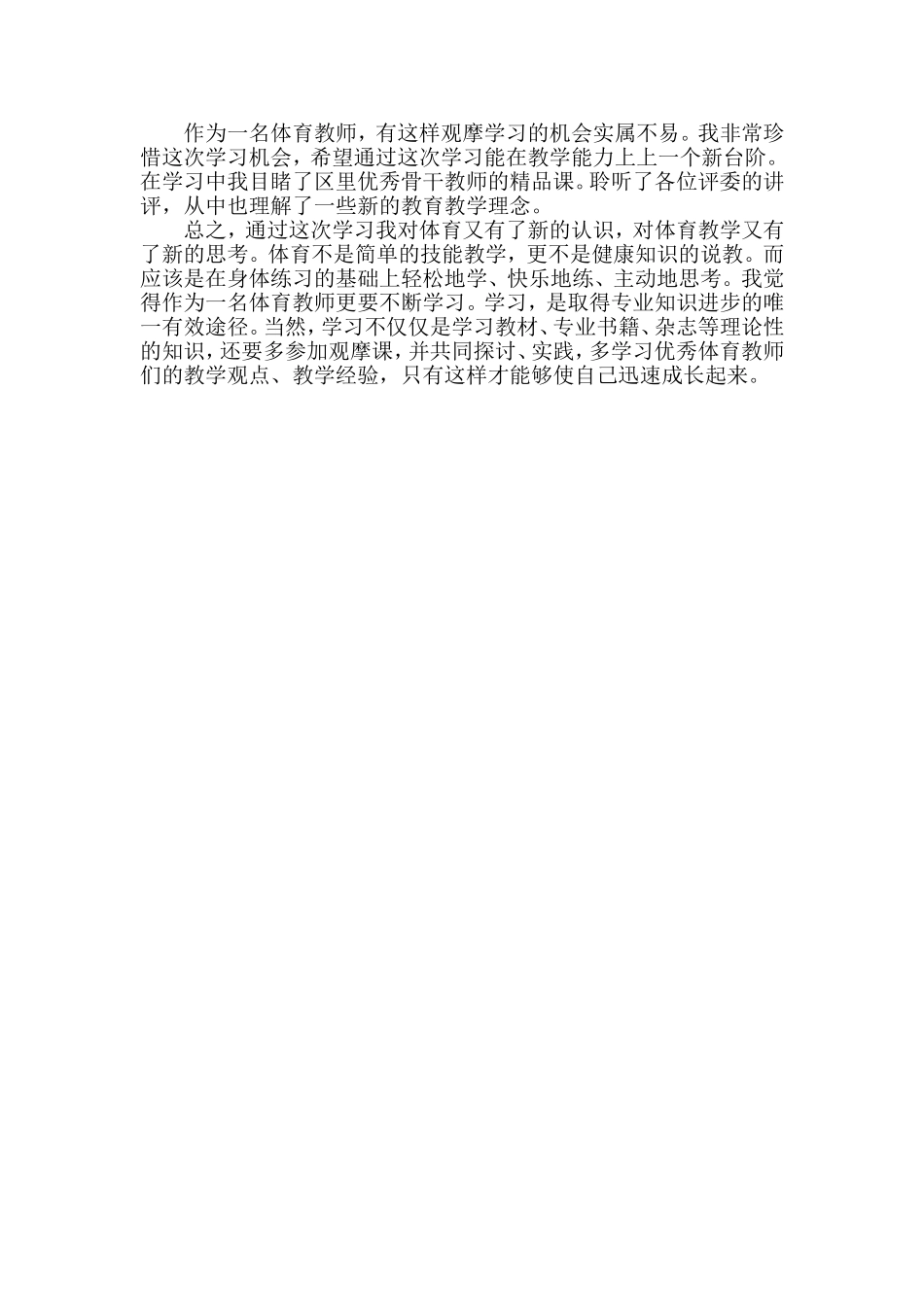 体育观摩课总结_第2页
