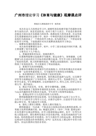 体育观摩课总结