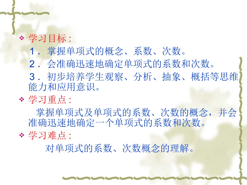 七年级上单项式_第2页