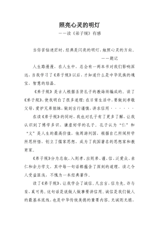 照亮心灵的明灯