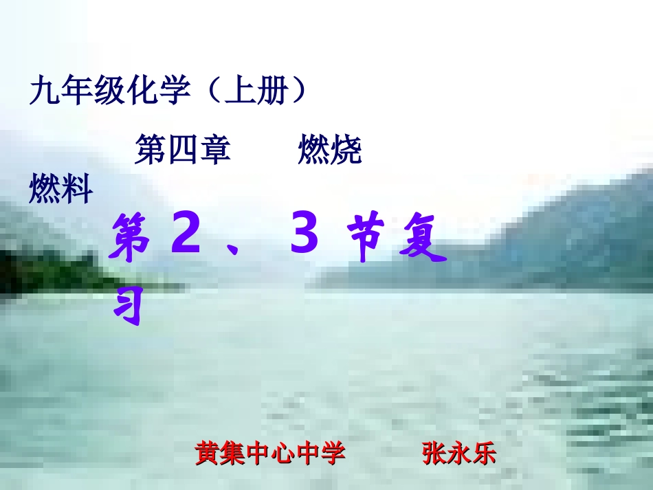 第2、3节复习_第1页