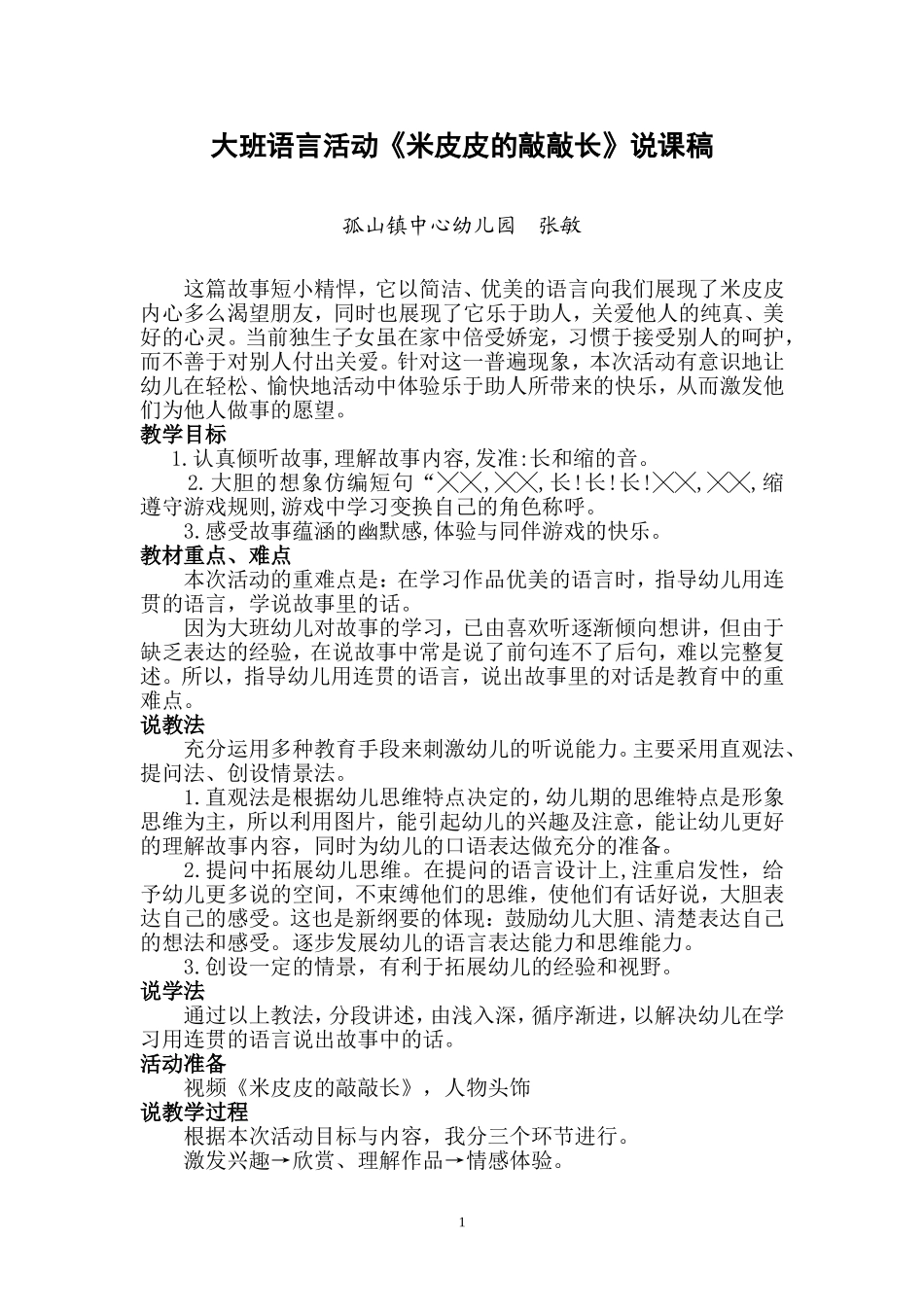 米皮皮说课稿_第1页
