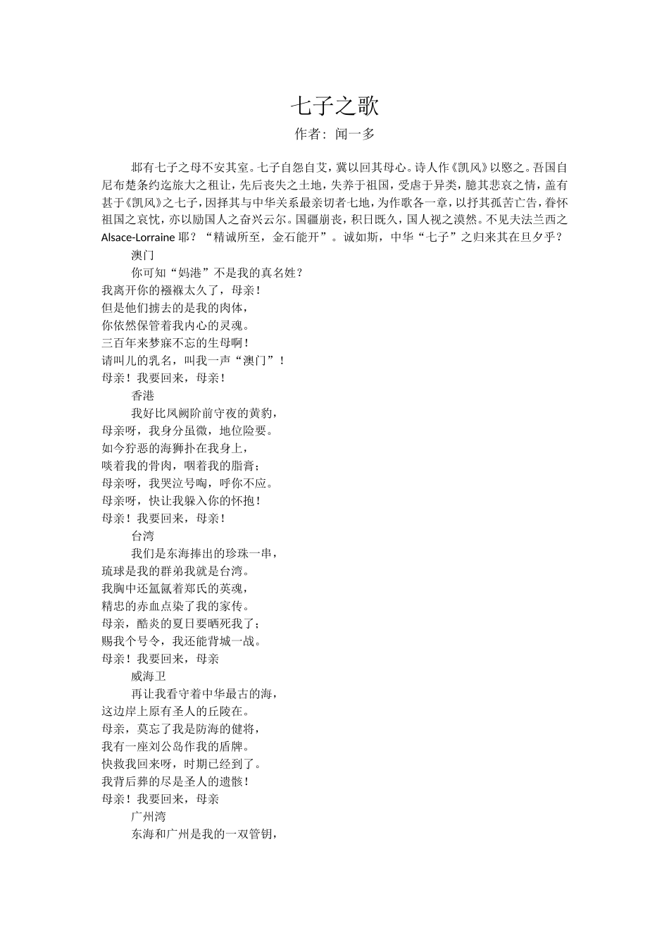 七子之歌 (2)_第1页