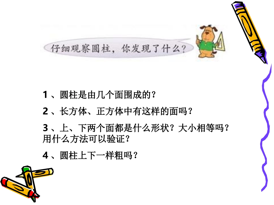 六下圆柱和圆锥_第3页