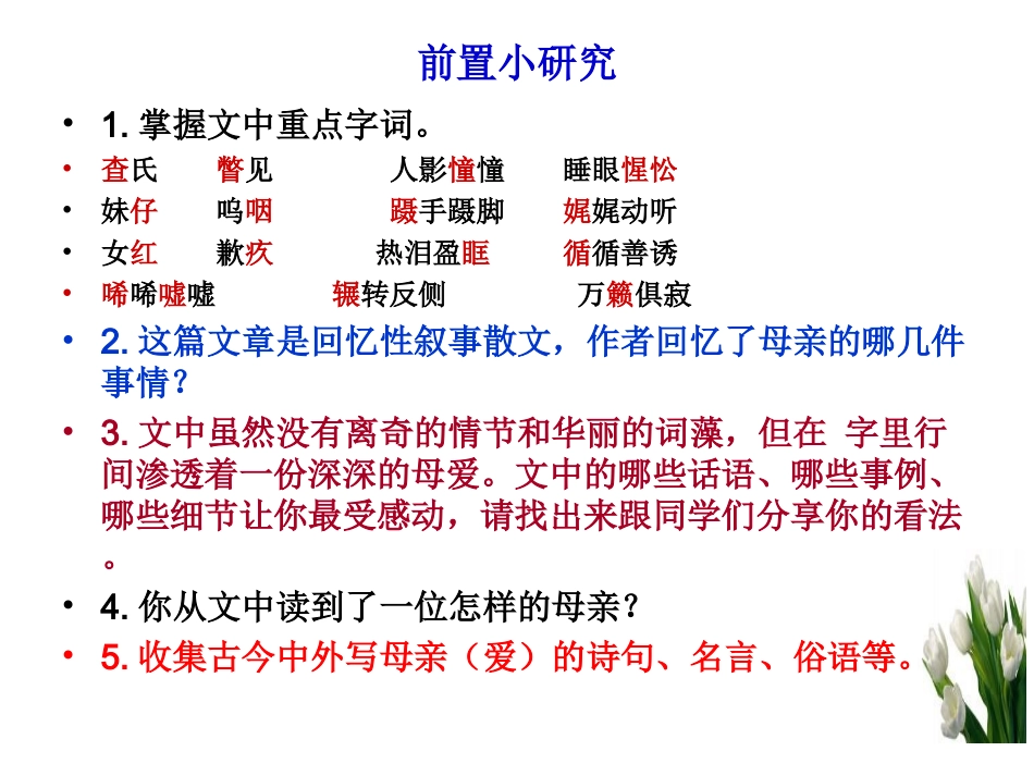 我的母亲课件_第3页
