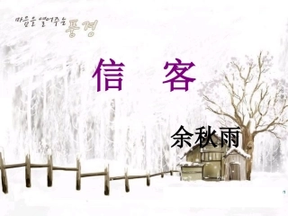 信客 (3)