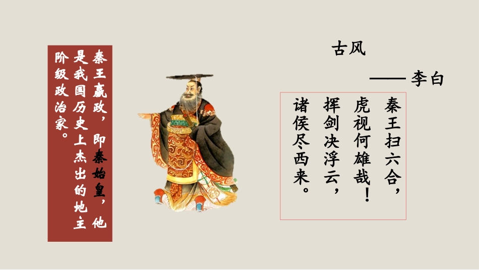 第9课_秦统一中国_2019101294415_第2页