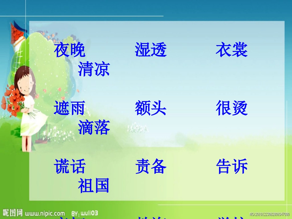 j妈妈的爱课件_第2页