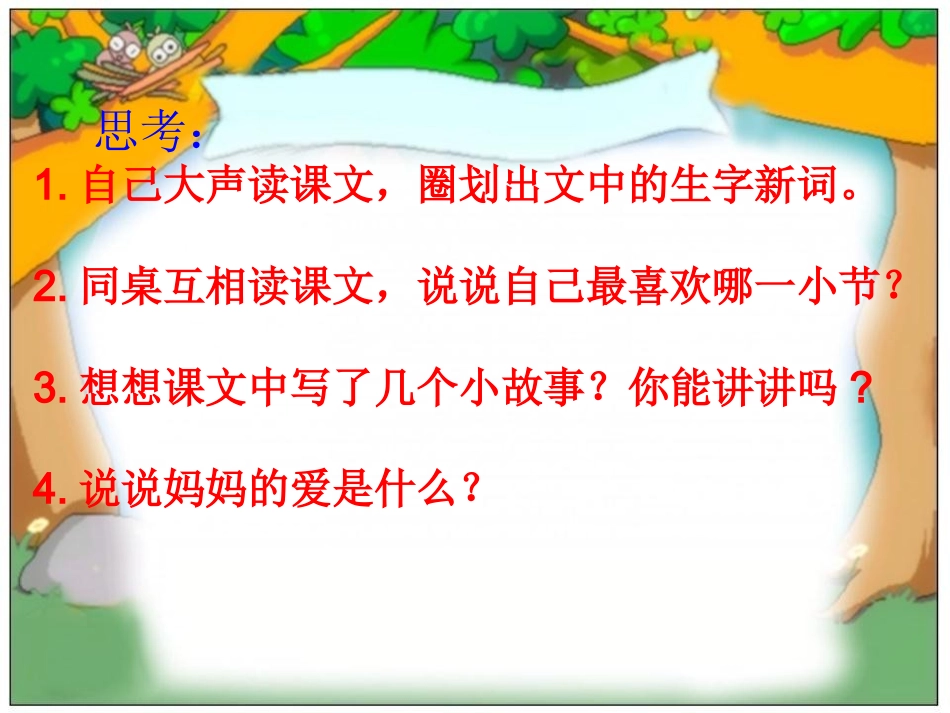 j妈妈的爱课件_第3页