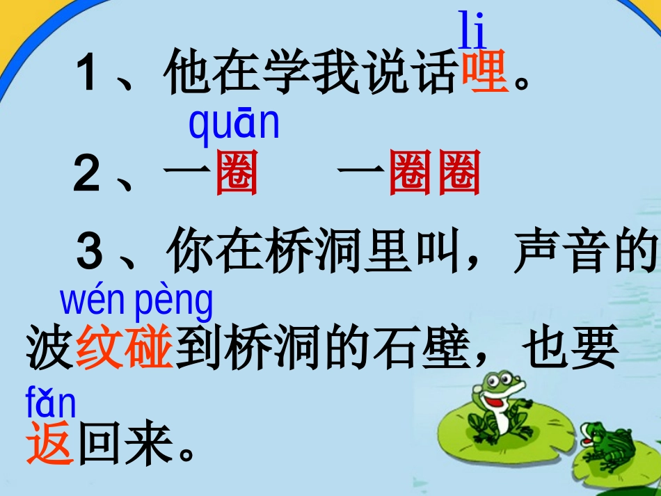 《回声》PPT_第3页