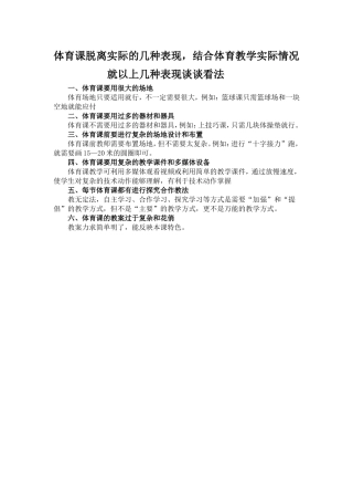 体育课脱离实际
