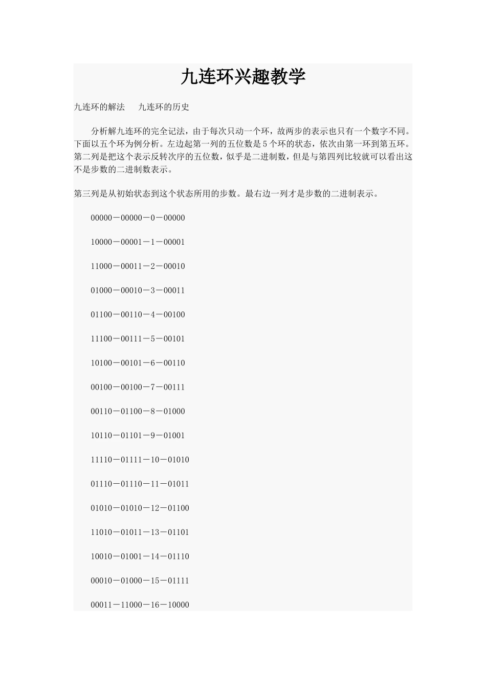 九连环兴趣教学_第1页