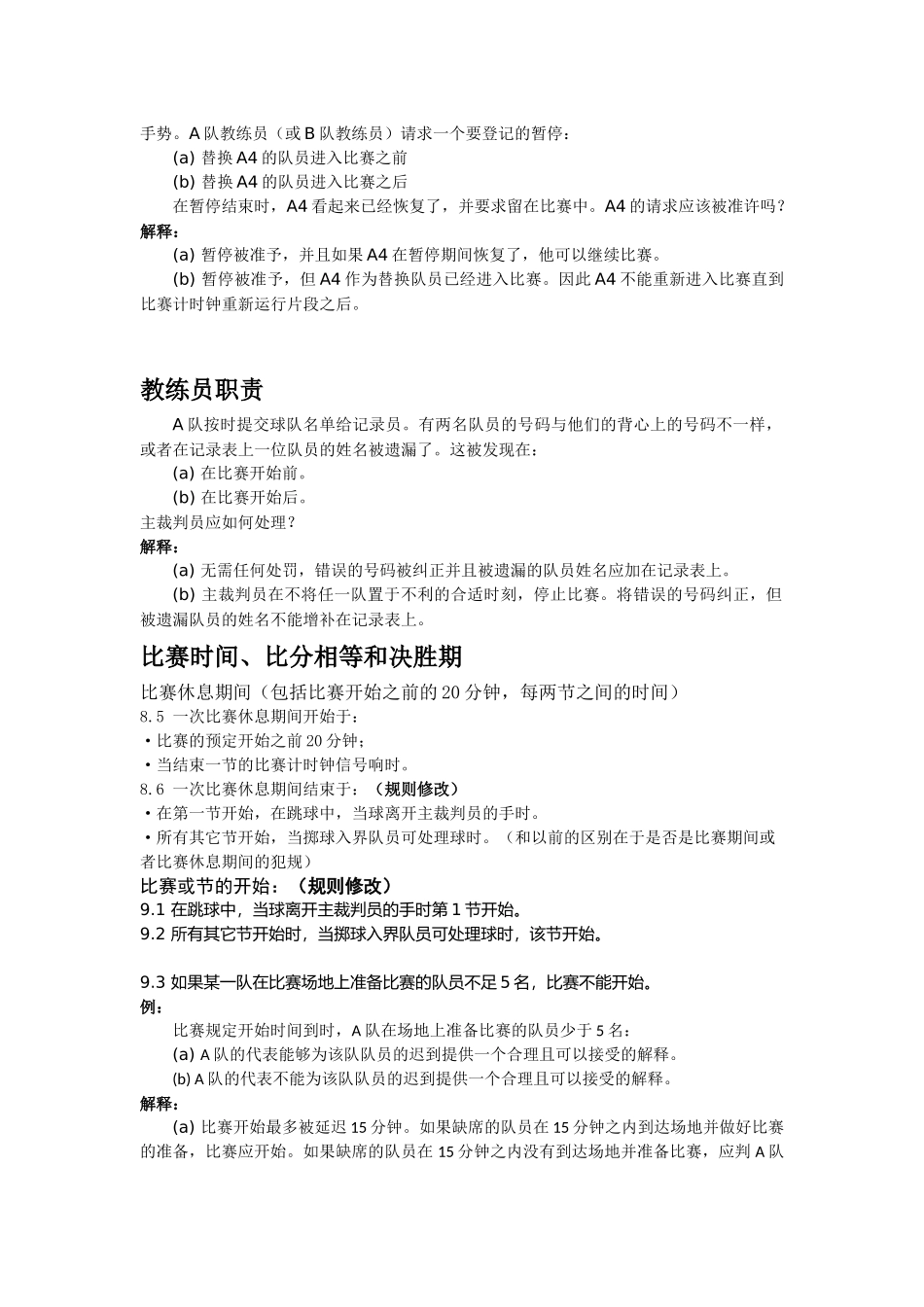 篮球规则简介_第2页