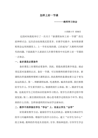 怎样上好一节课