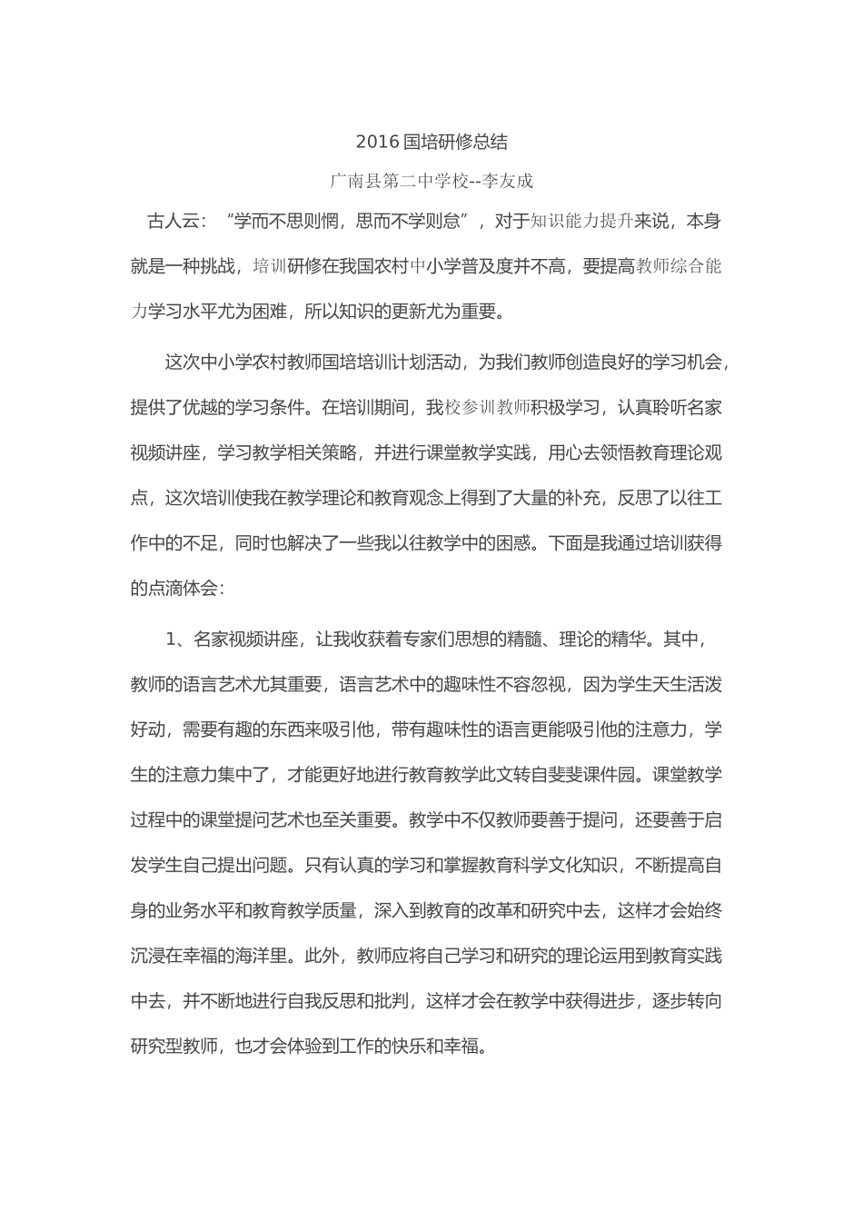 国培总结 (2)_第1页