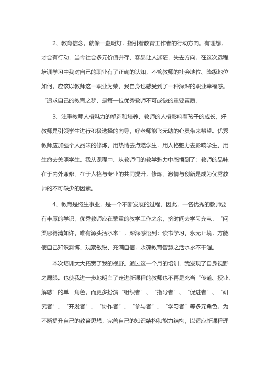 国培总结 (2)_第2页