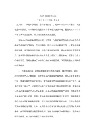 国培总结 (2)