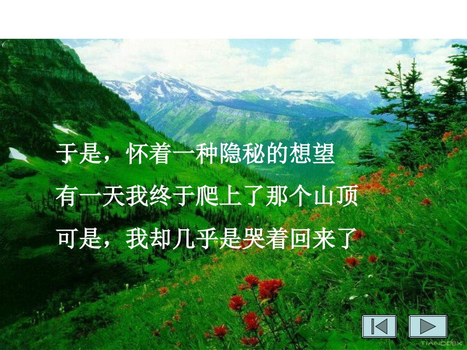 第1课《在山的那边》课件_第3页