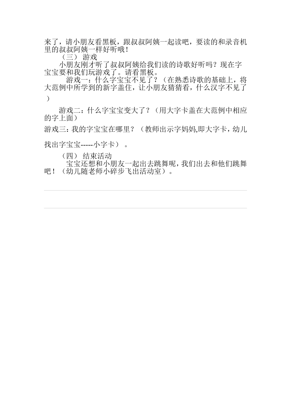 小班识字教案_第2页