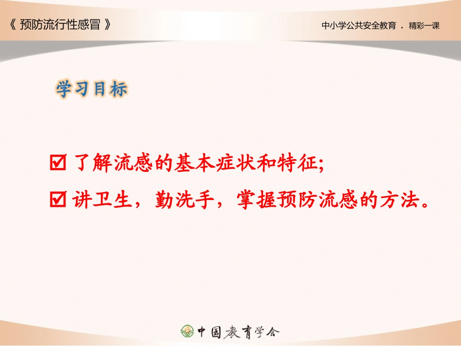 预防流行性感冒_第2页