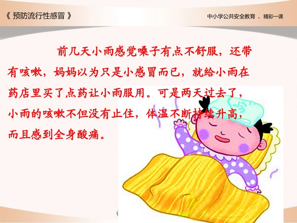 预防流行性感冒_第3页